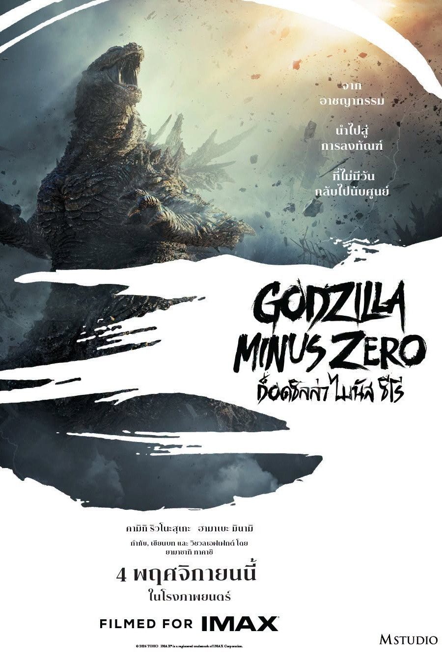 Godzilla Minus Zero