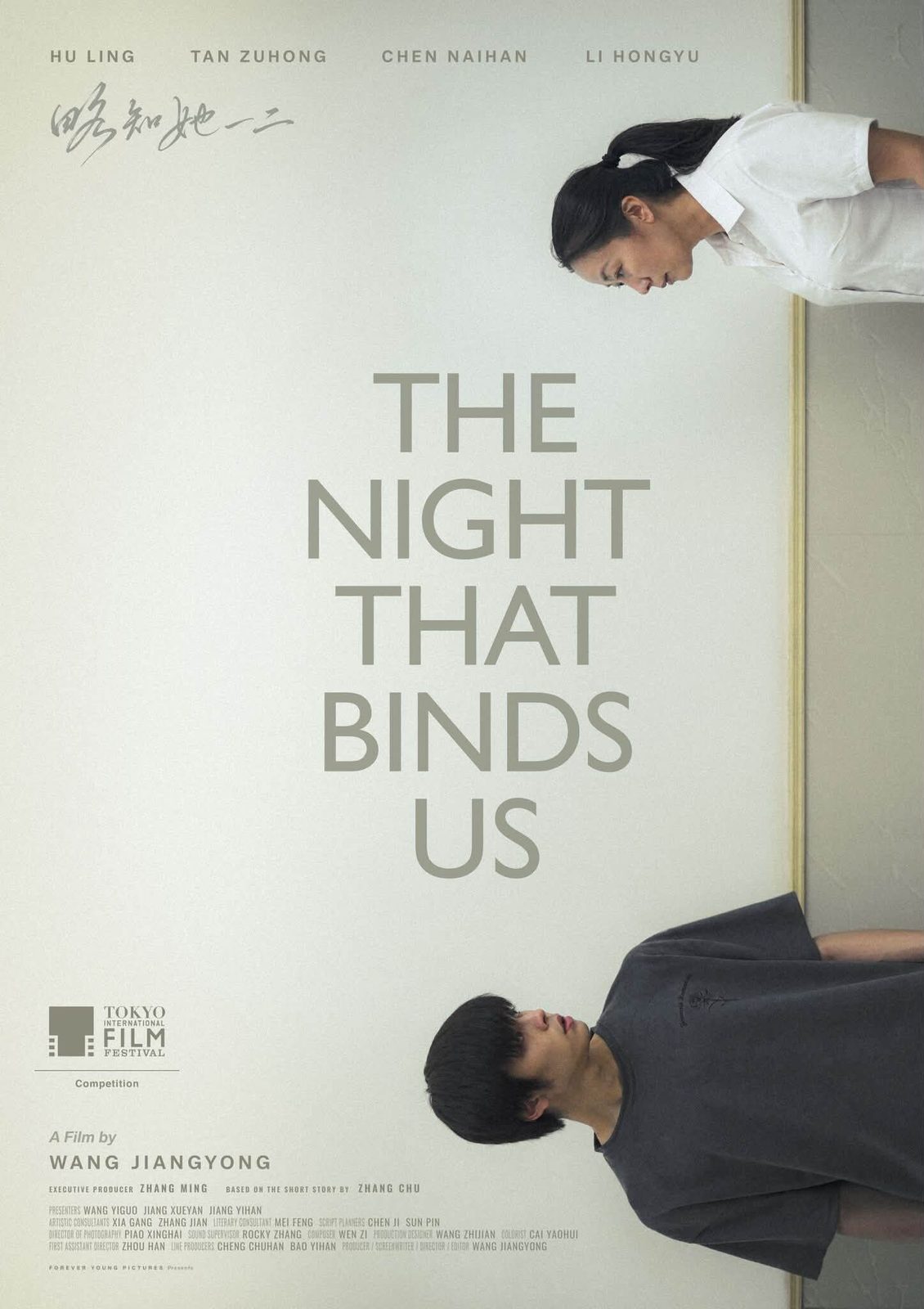 The Night That Binds Us film poster