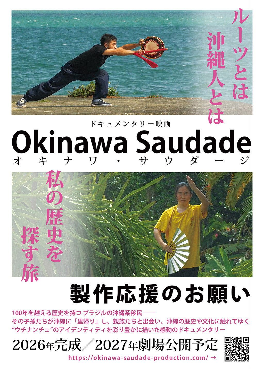 Okinawa Saudade电影海报