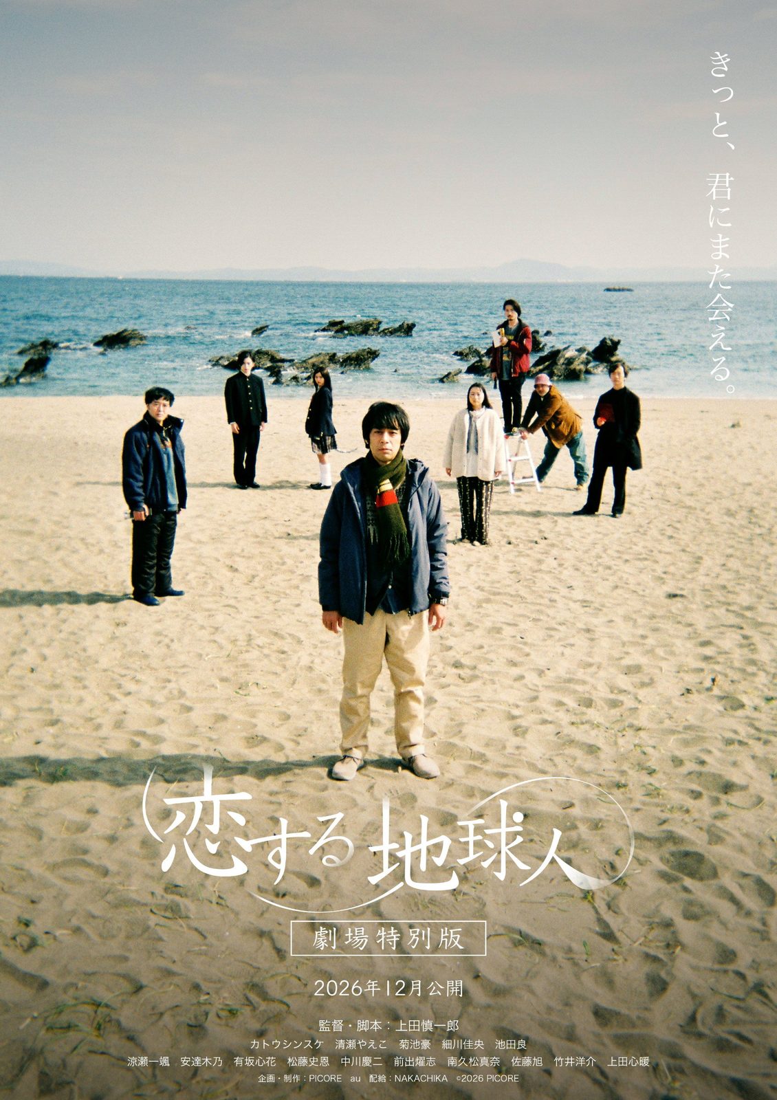 Earthlings in Love film poster