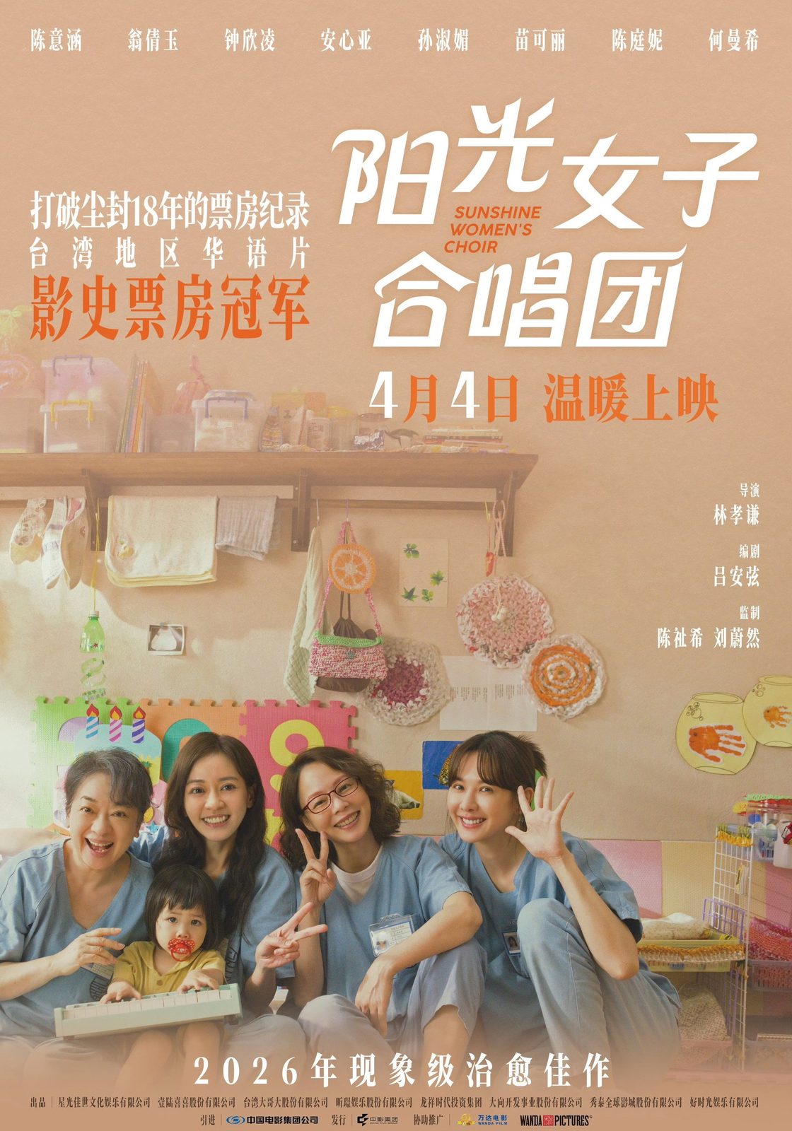 阳光女子合唱团电影海报