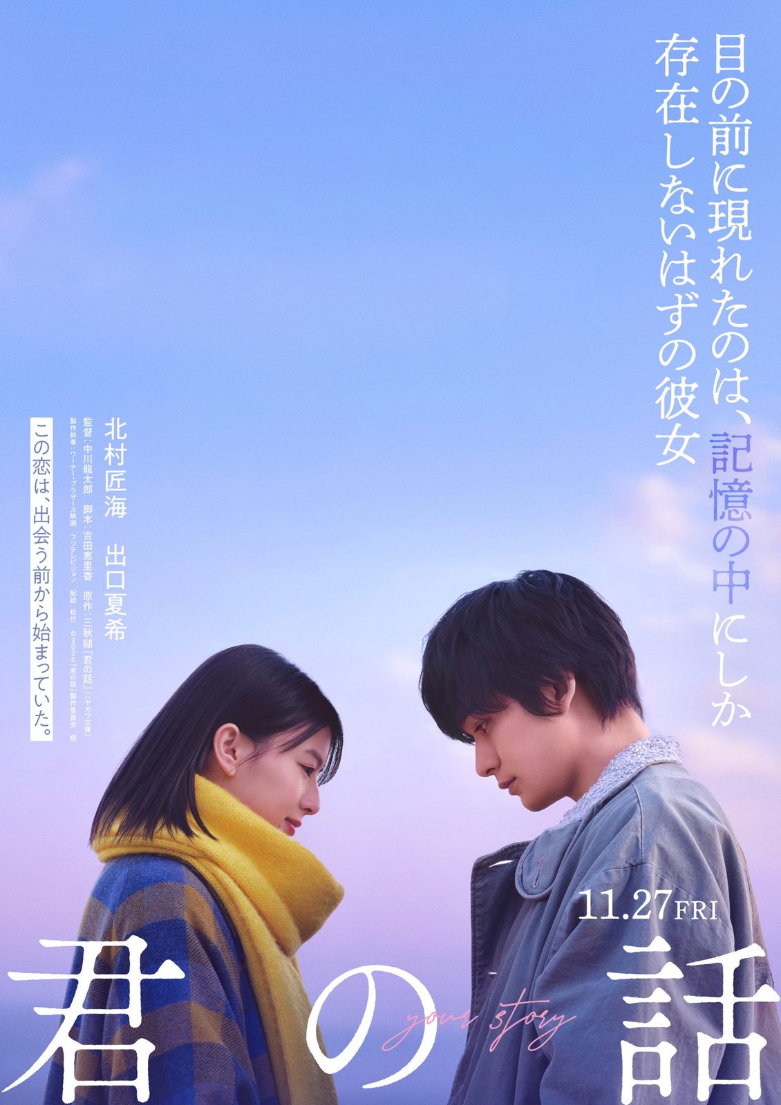 Your Story – Kimi No Hanashi film poster