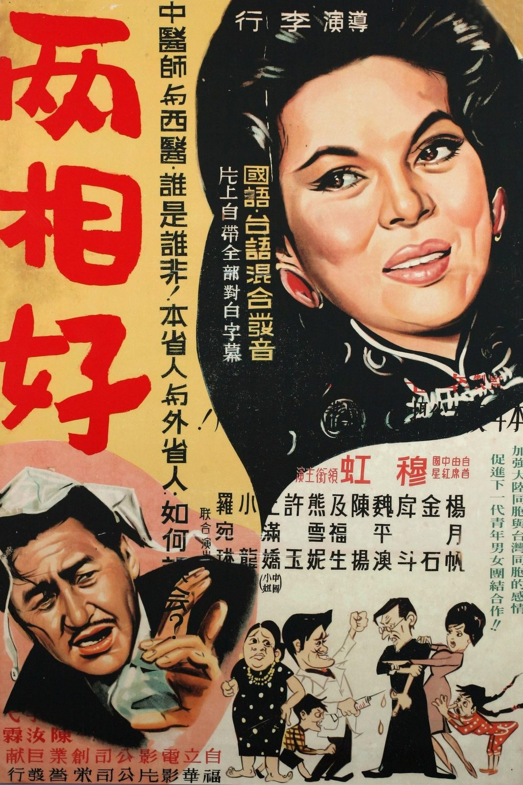 Good Neighbors (Restoration) film poster