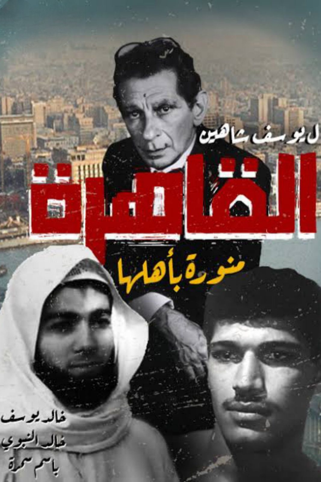 Cairo, As Told by Chahine电影海报