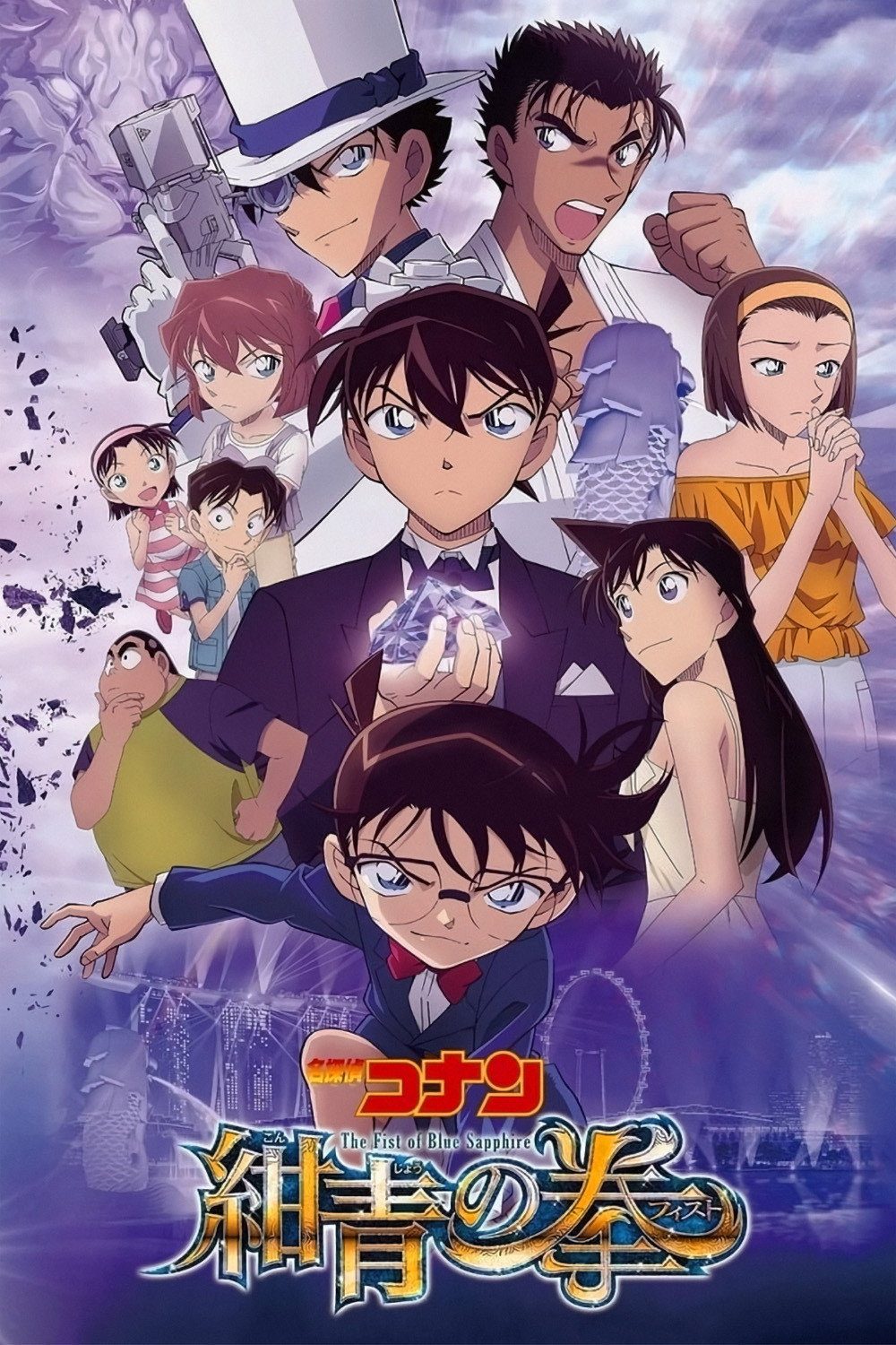 Case Closed: The Fist of Blue Sapphire