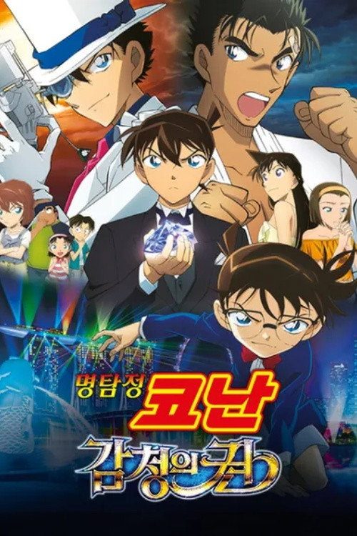 Case Closed: The Fist of Blue Sapphire