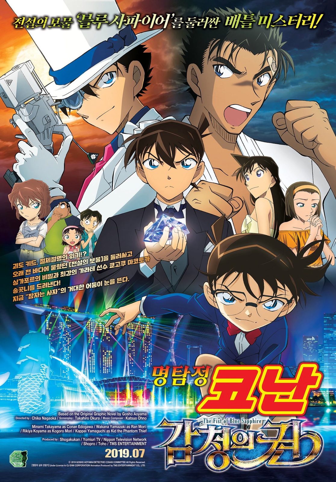 Case Closed: The Fist of Blue Sapphire