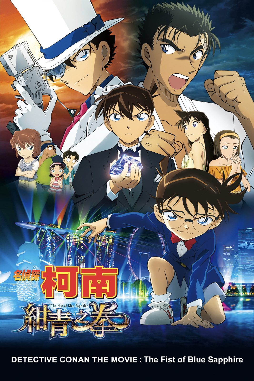 Case Closed: The Fist of Blue Sapphire