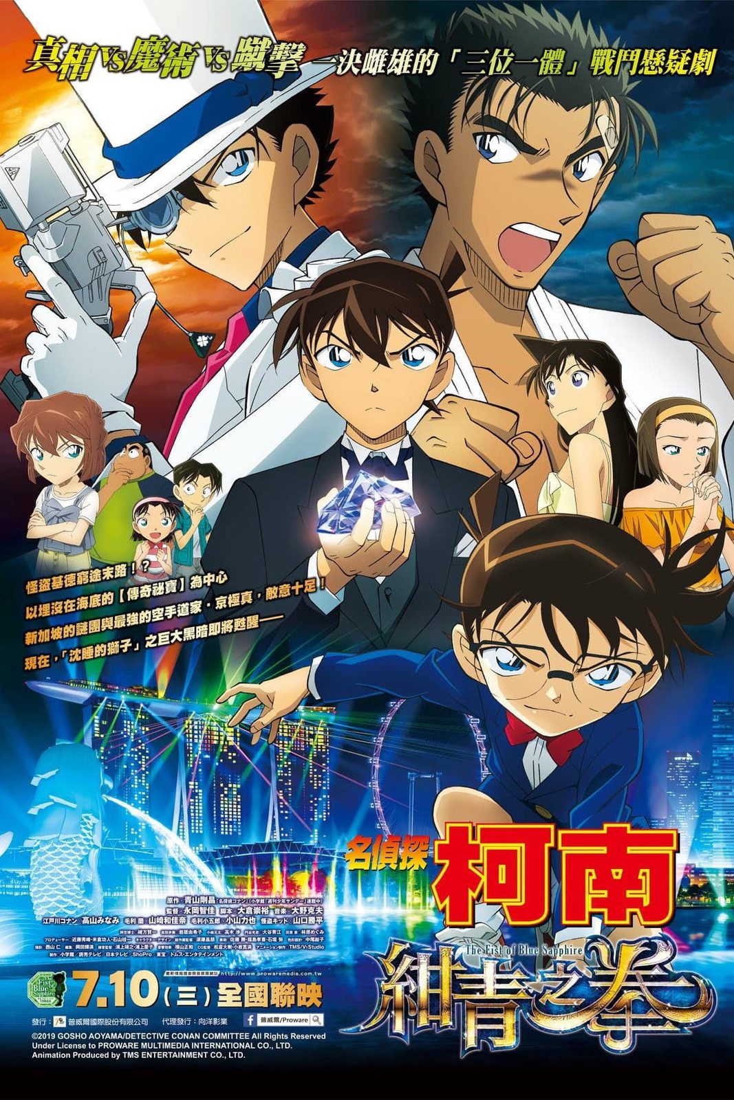 Case Closed: The Fist of Blue Sapphire