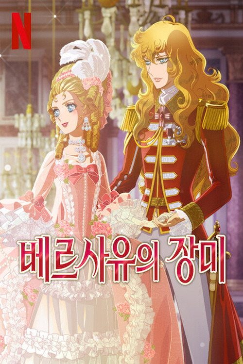 The Rose of Versailles
