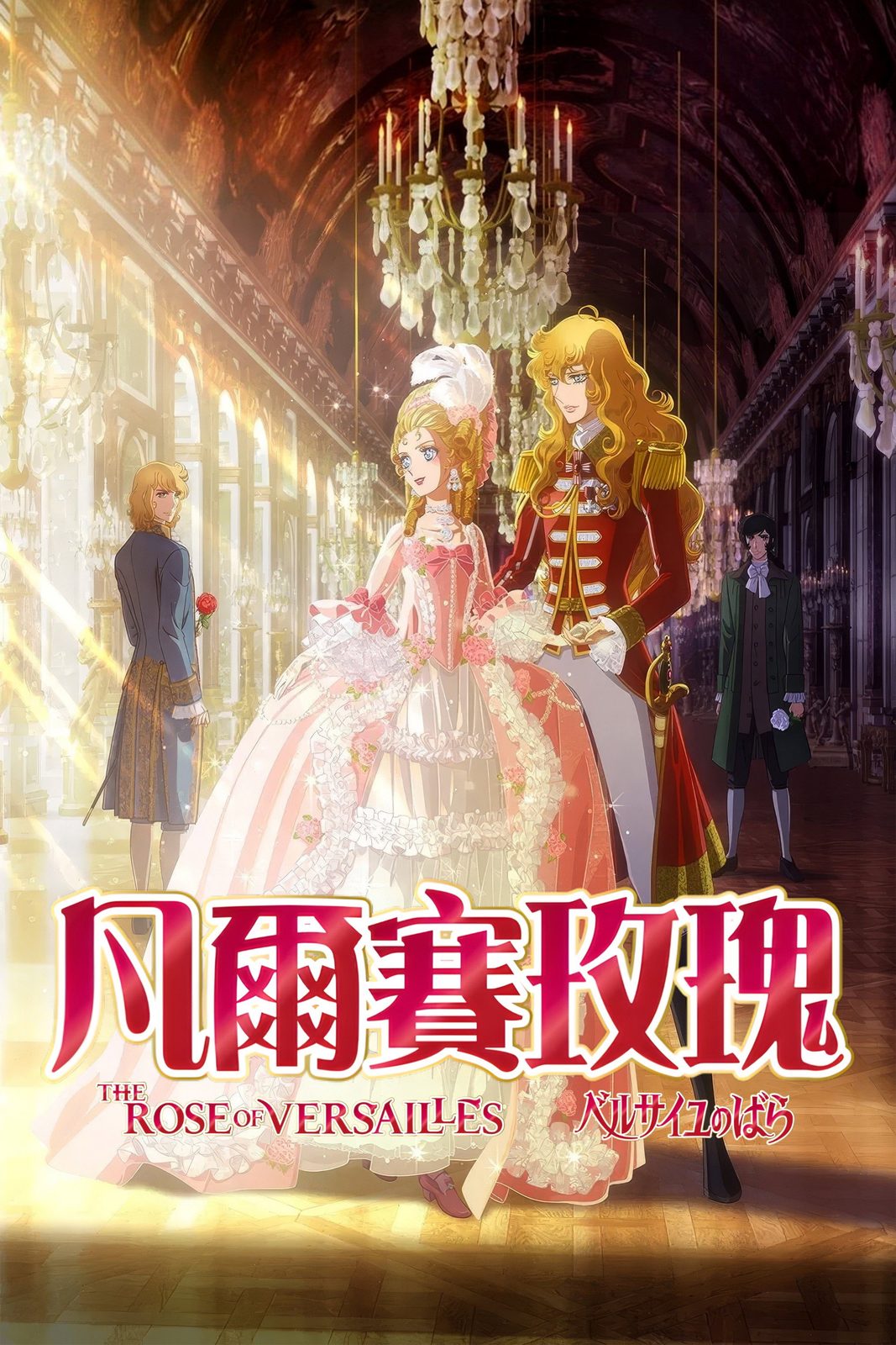 The Rose of Versailles