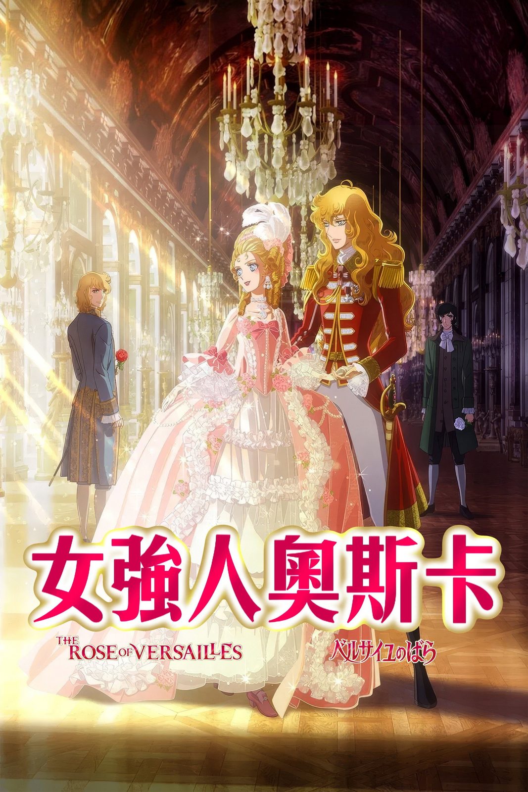 The Rose of Versailles