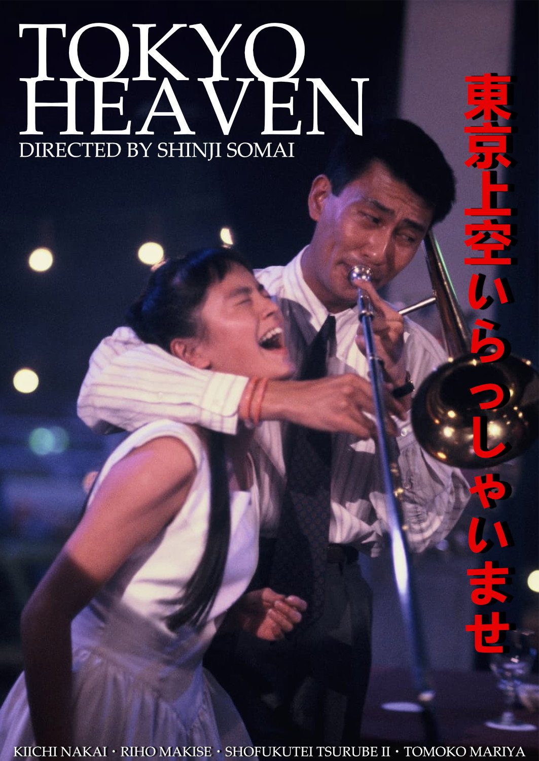 Tokyo Heaven film poster