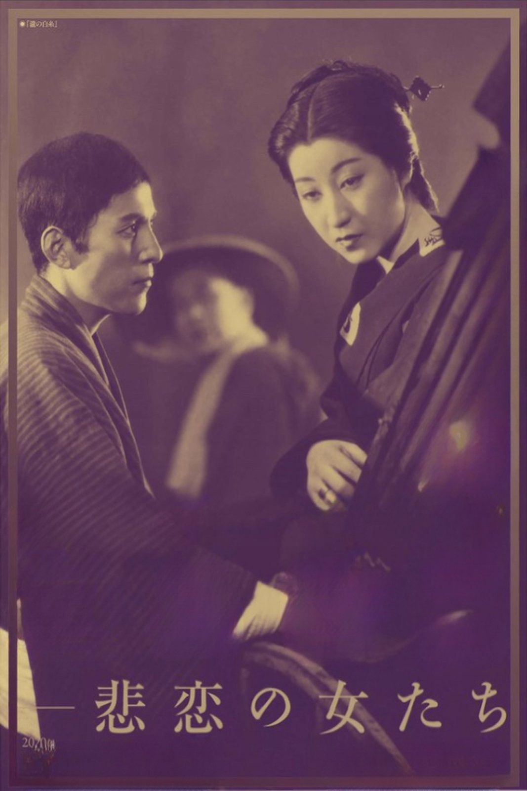 The Water Magician [Digital Restoration]电影海报