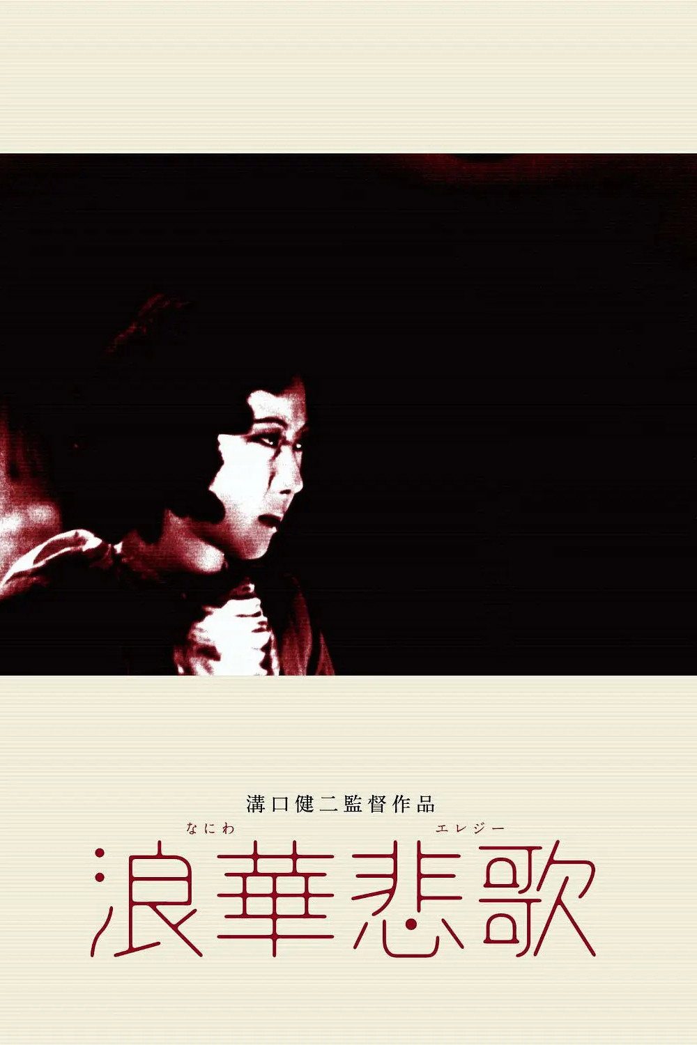 Osaka Elegy