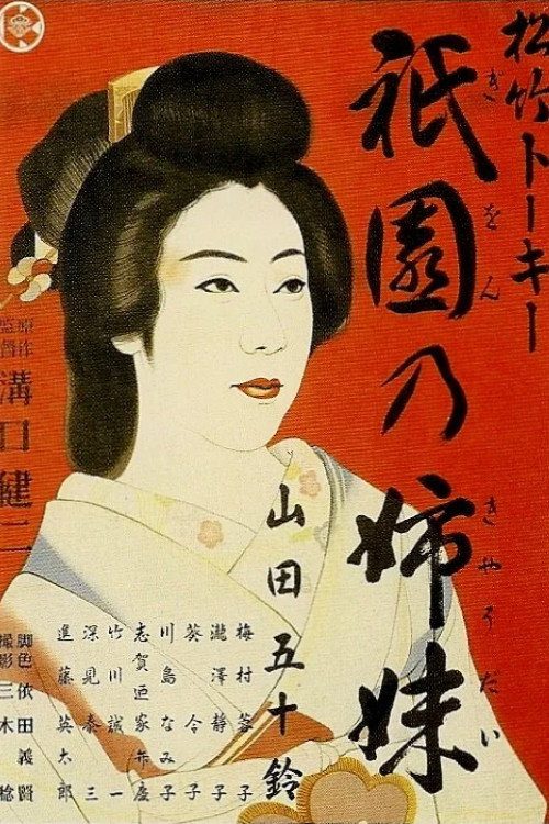Sisters of the Gion