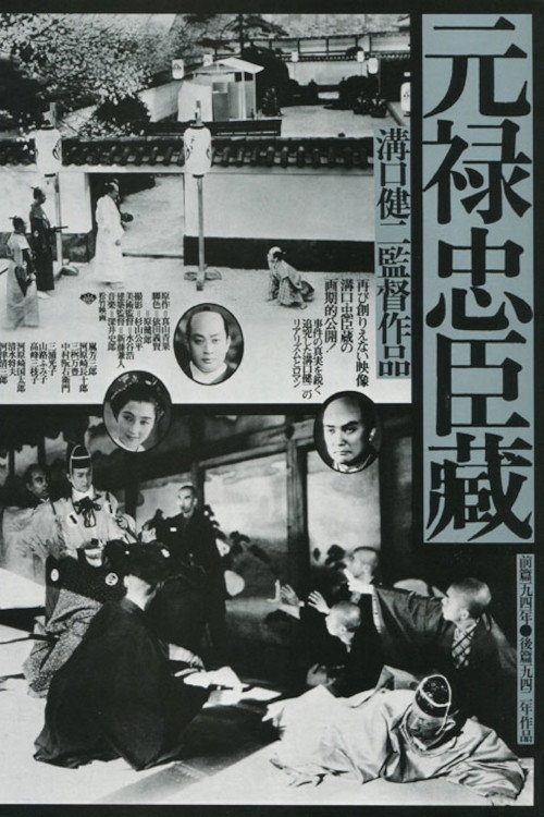 The 47 Ronin: Part One, Two电影海报