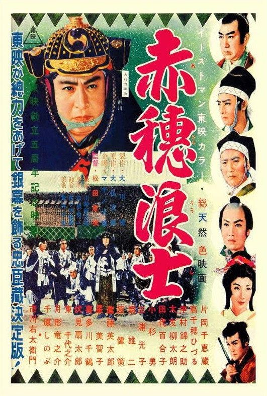 The 47 Ronin