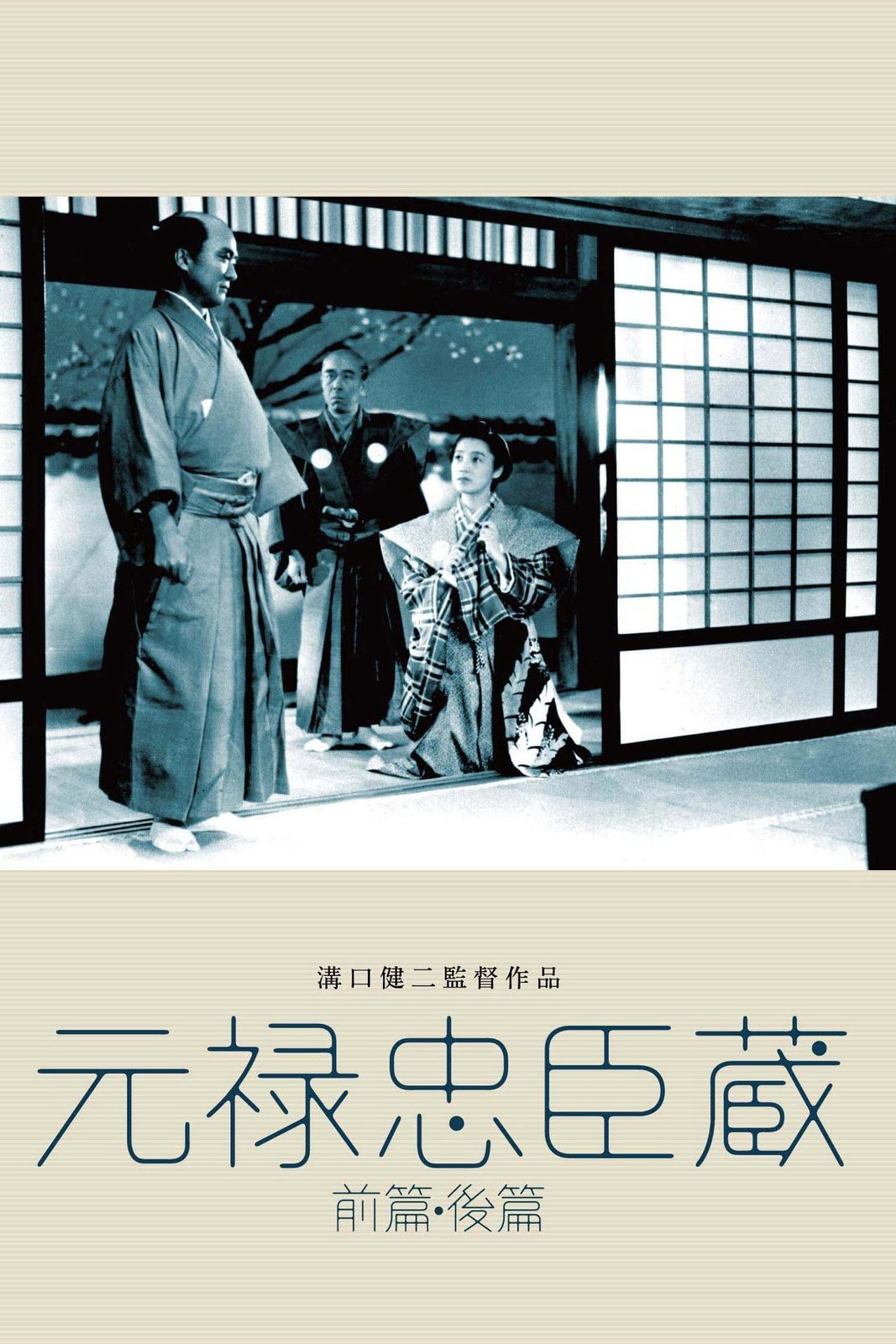 The 47 Ronin