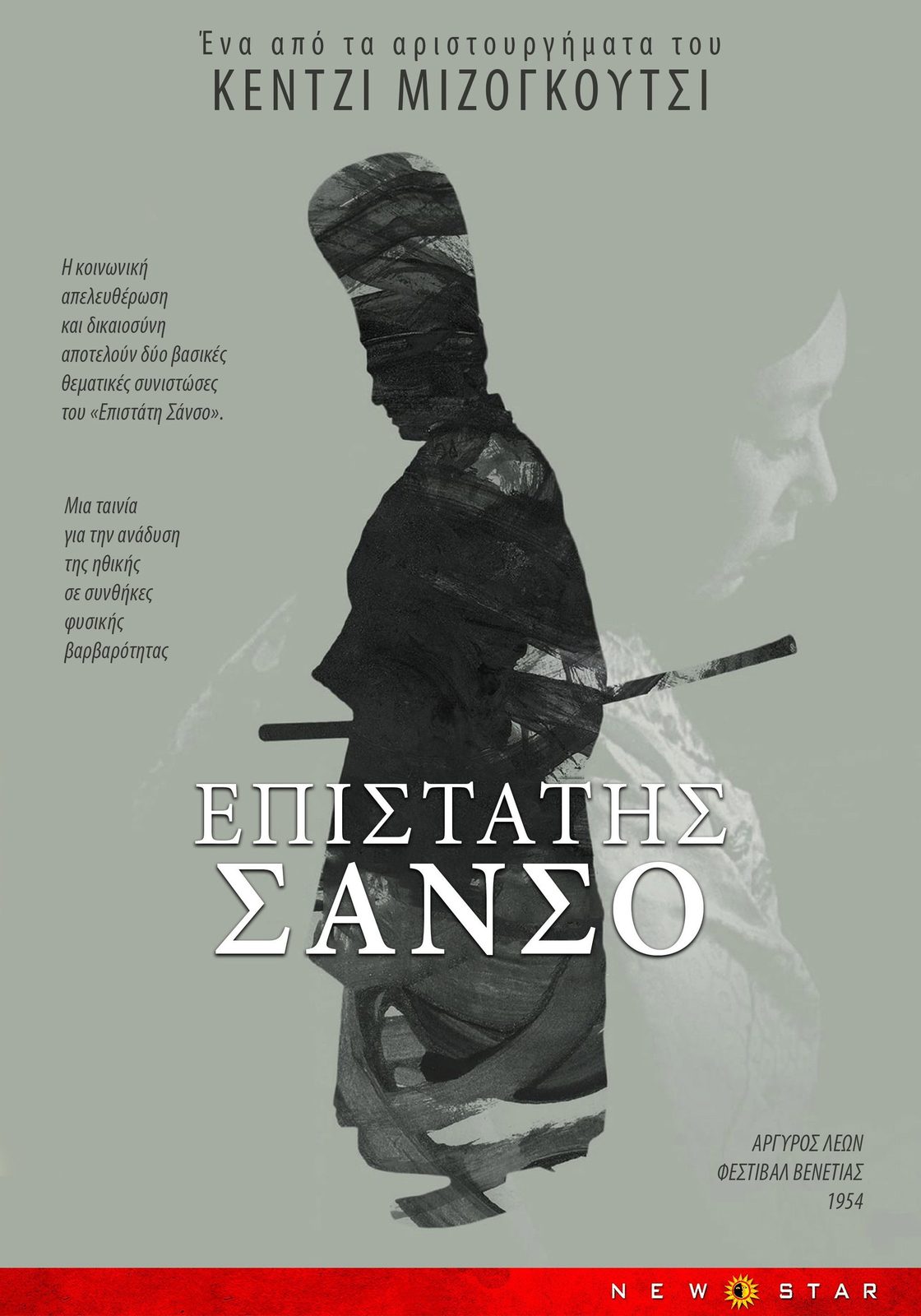 Sansho the Bailiff