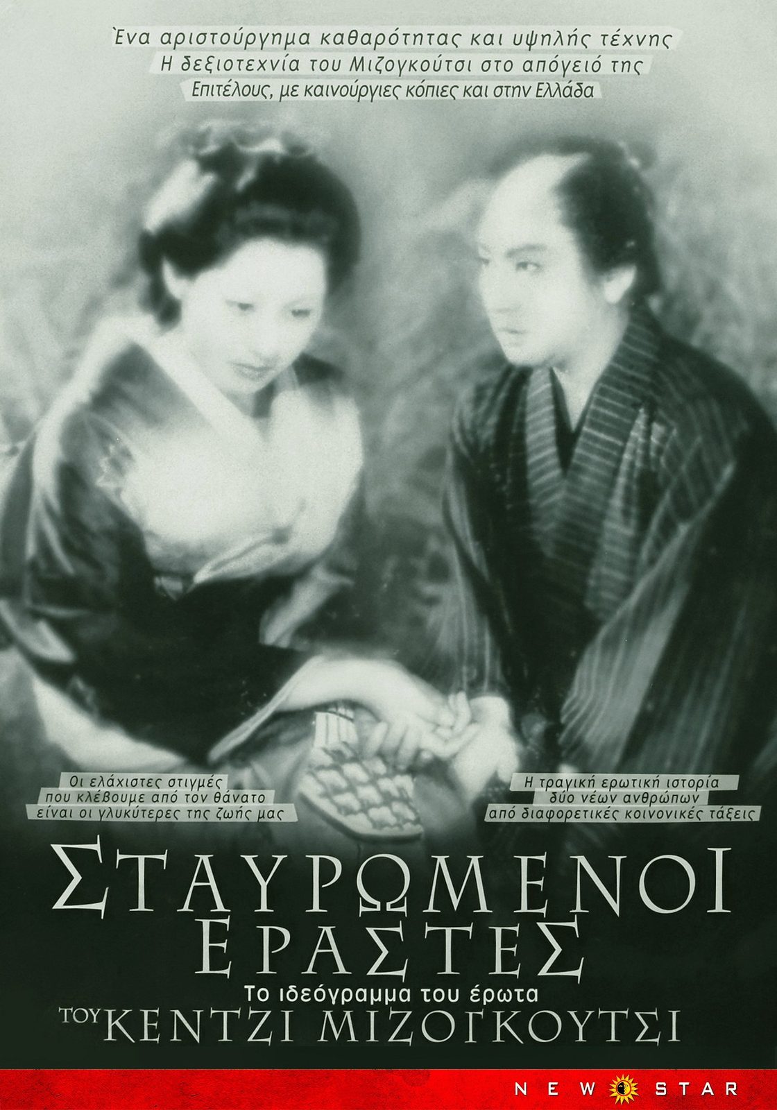 A Story from Chikamatsu