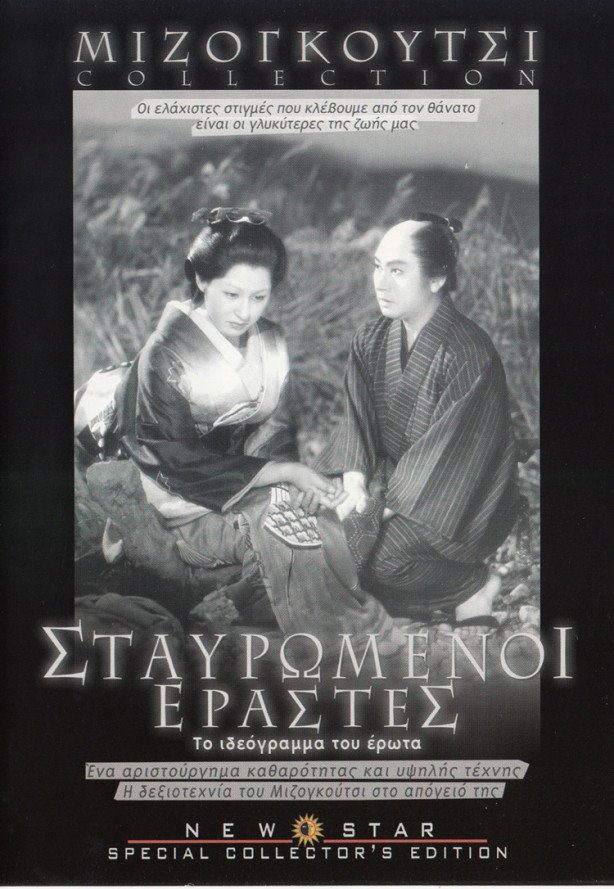 A Story from Chikamatsu