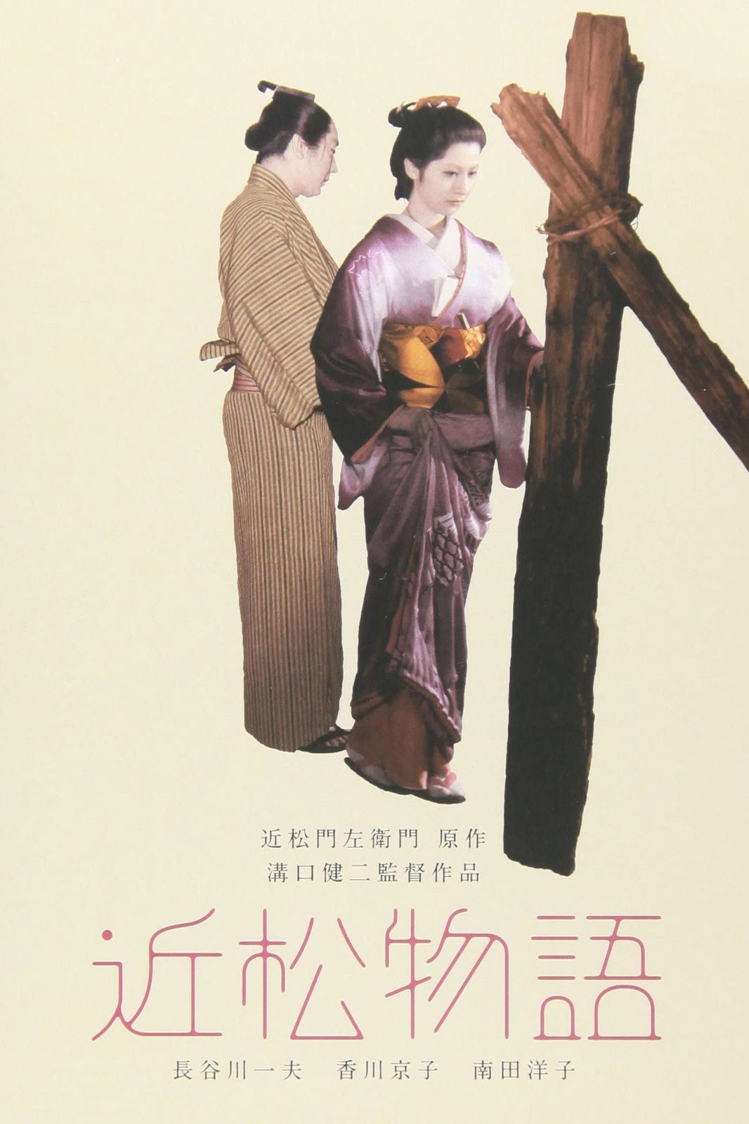 A Story from Chikamatsu