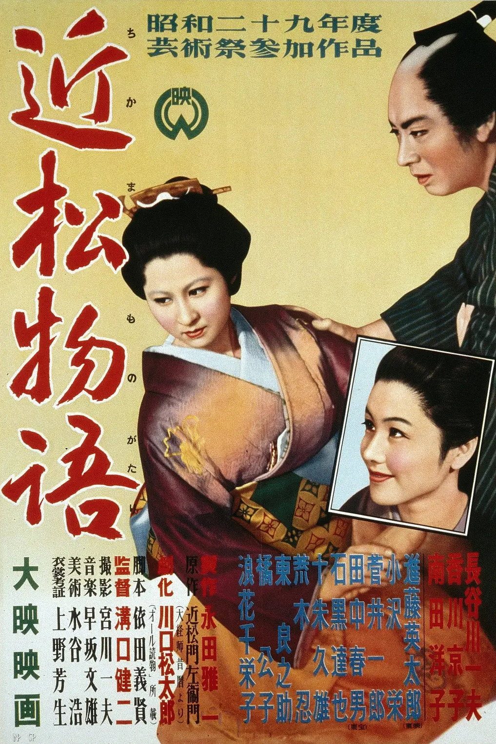 A Story from Chikamatsu
