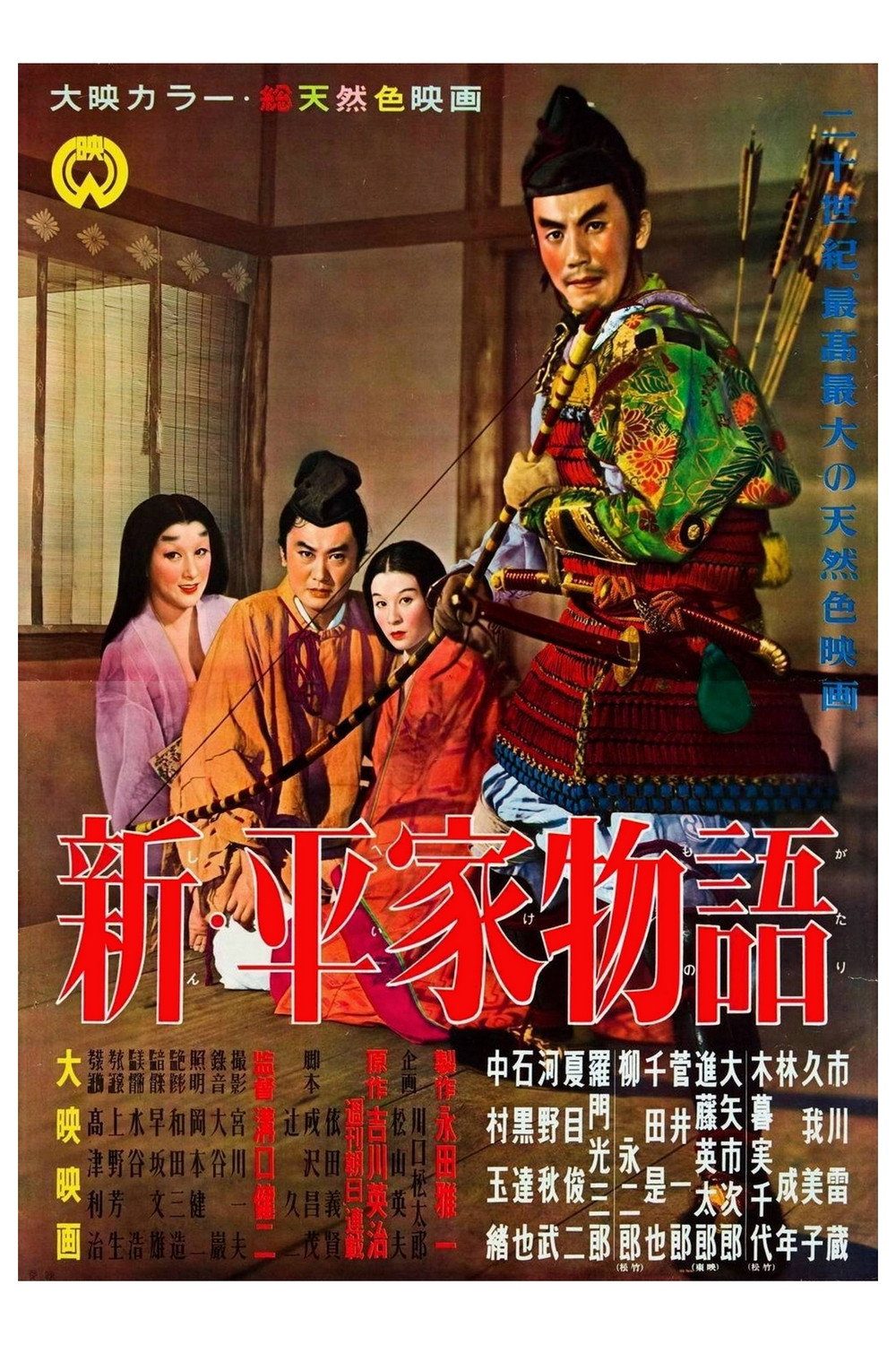 New Tales of the Taira Clan [Digital Restoration]电影海报
