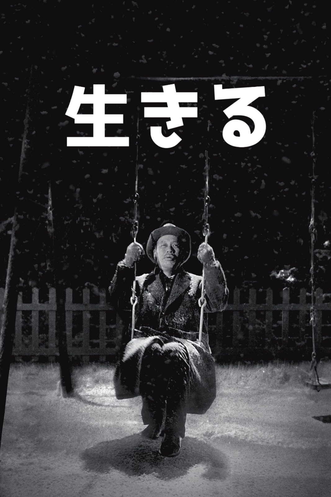 Ikiru