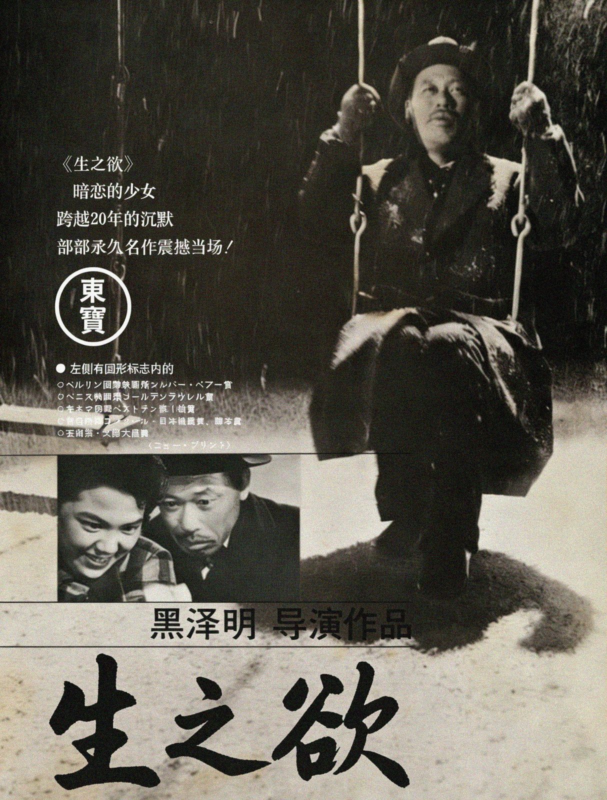 Ikiru