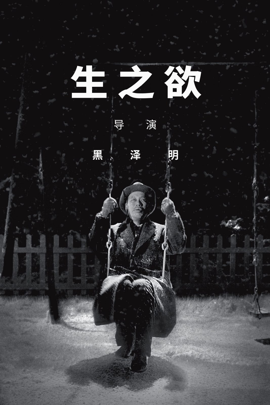 Ikiru