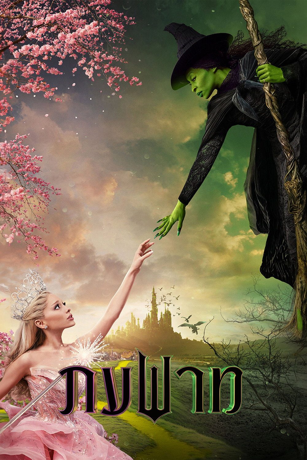 Wicked