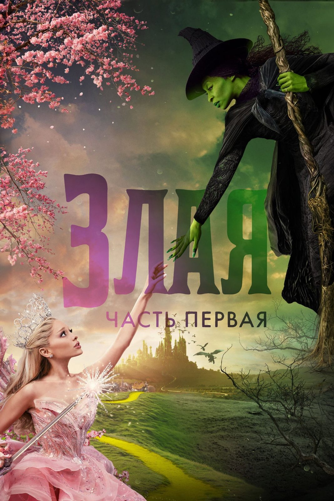 Wicked