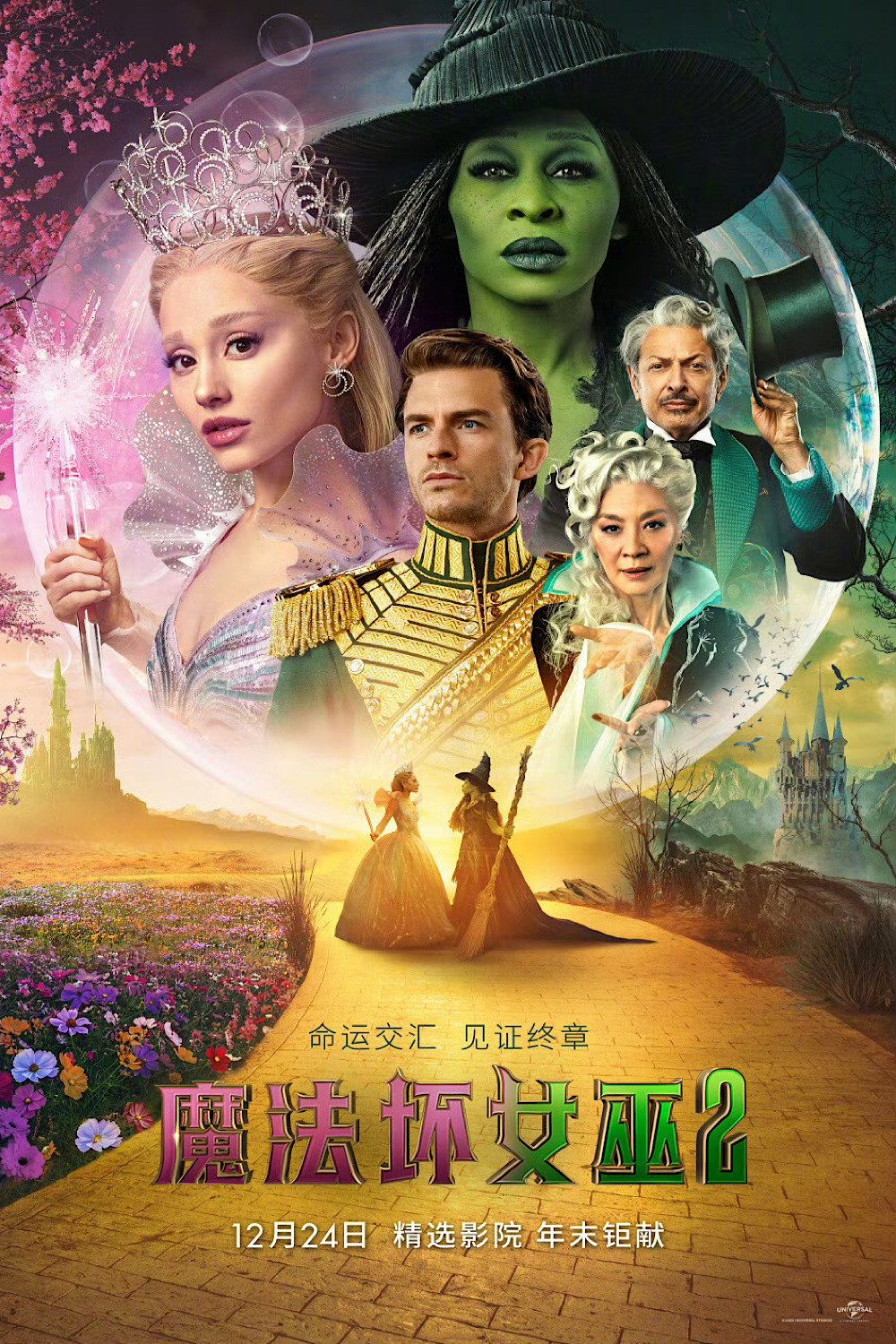 Wicked: For Good