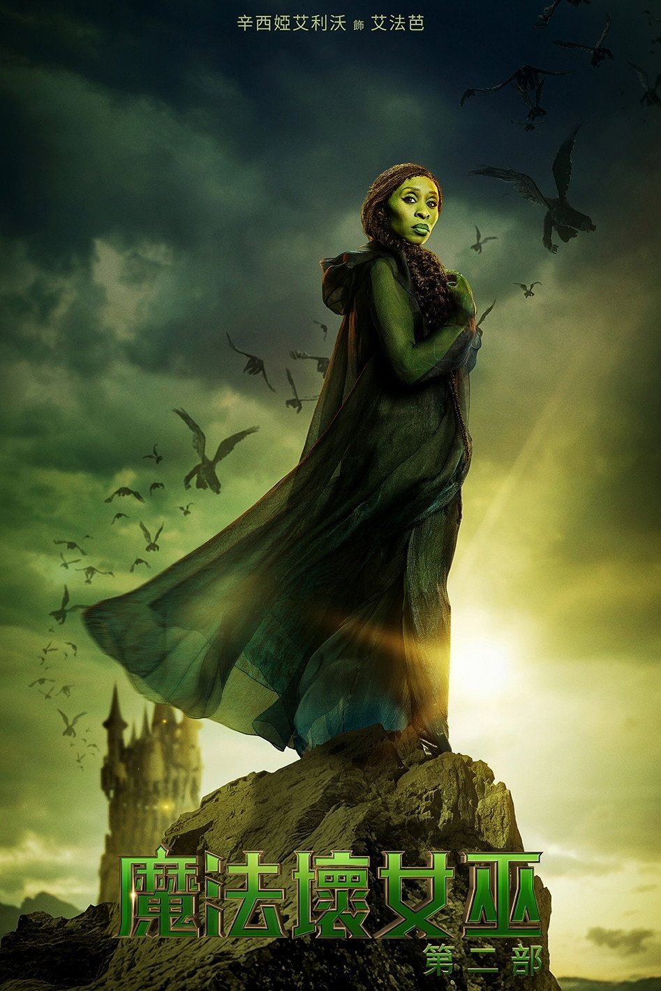 Wicked: For Good