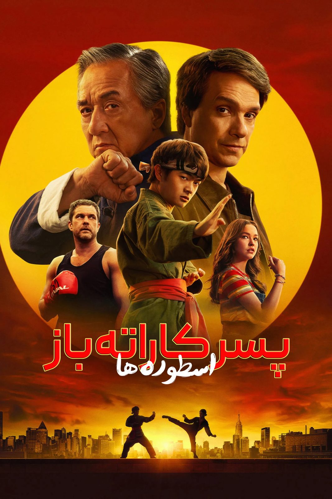 Karate Kid: Legends