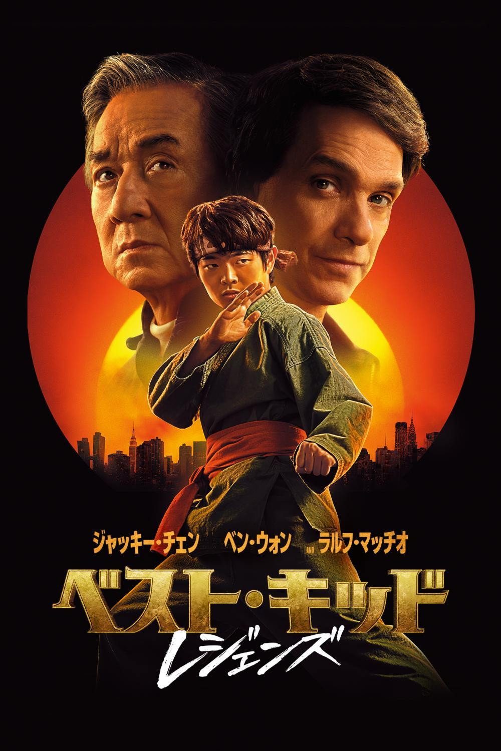 Karate Kid: Legends