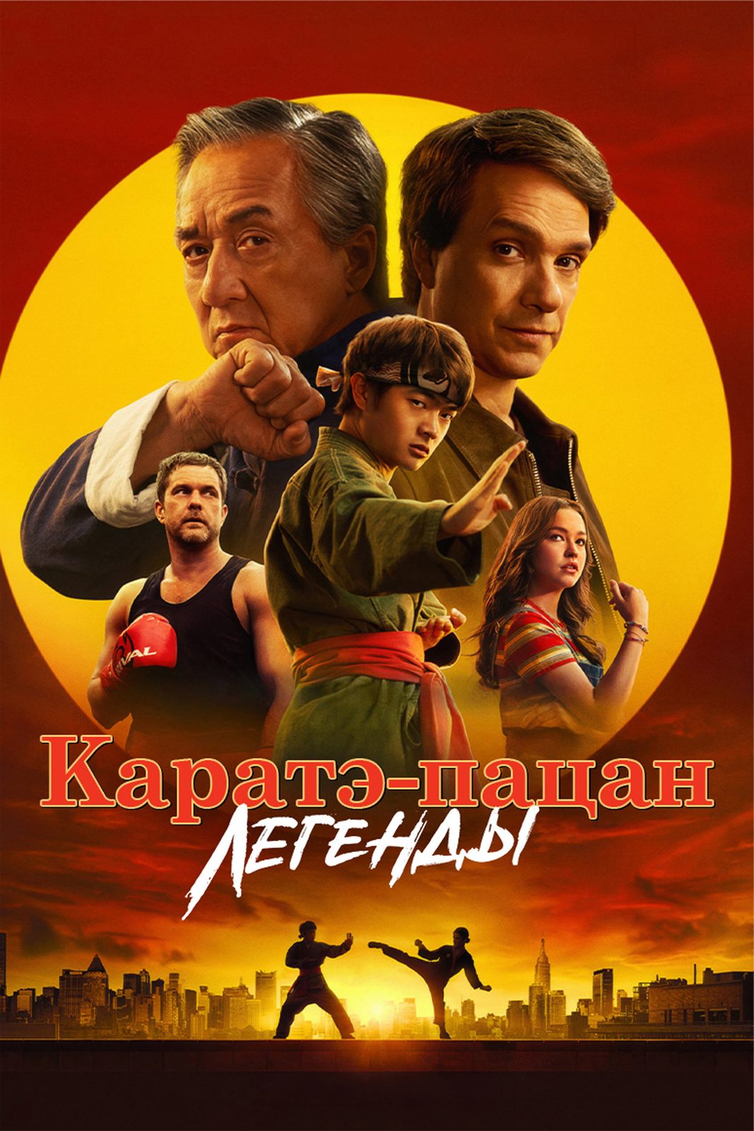 Karate Kid: Legends