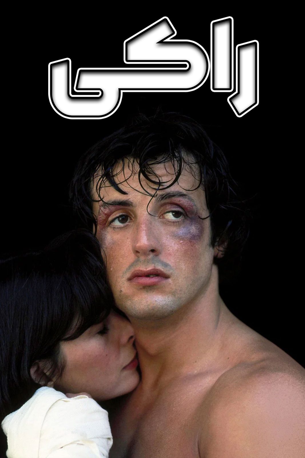 Rocky