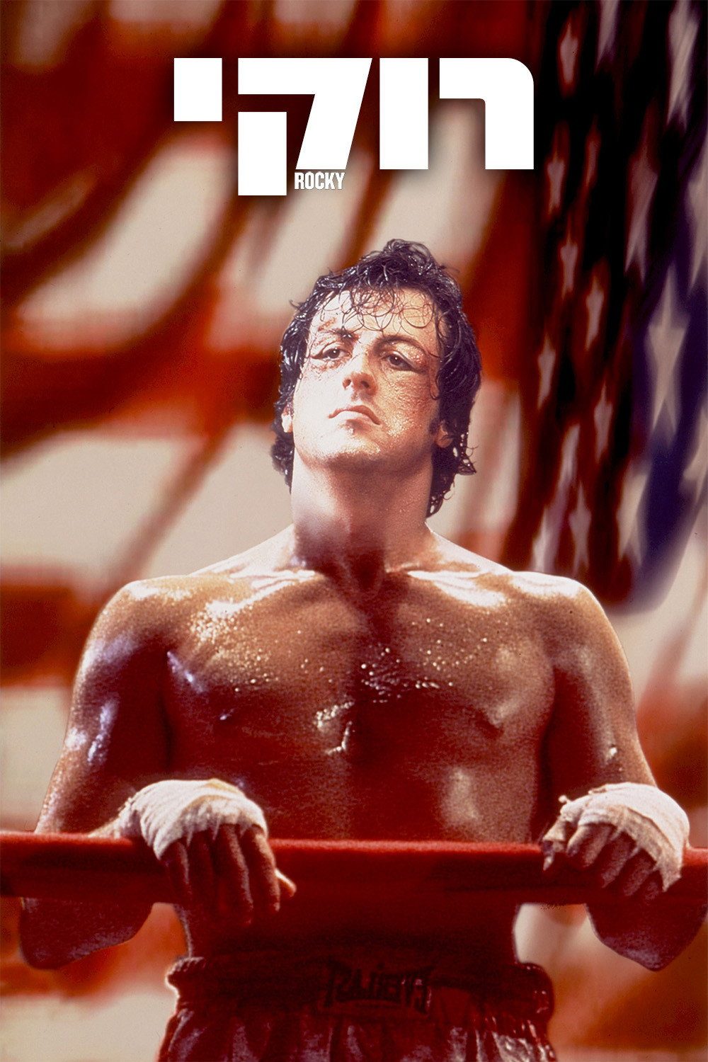 Rocky