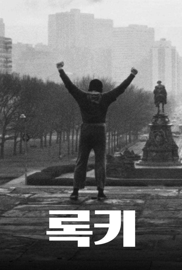 Rocky