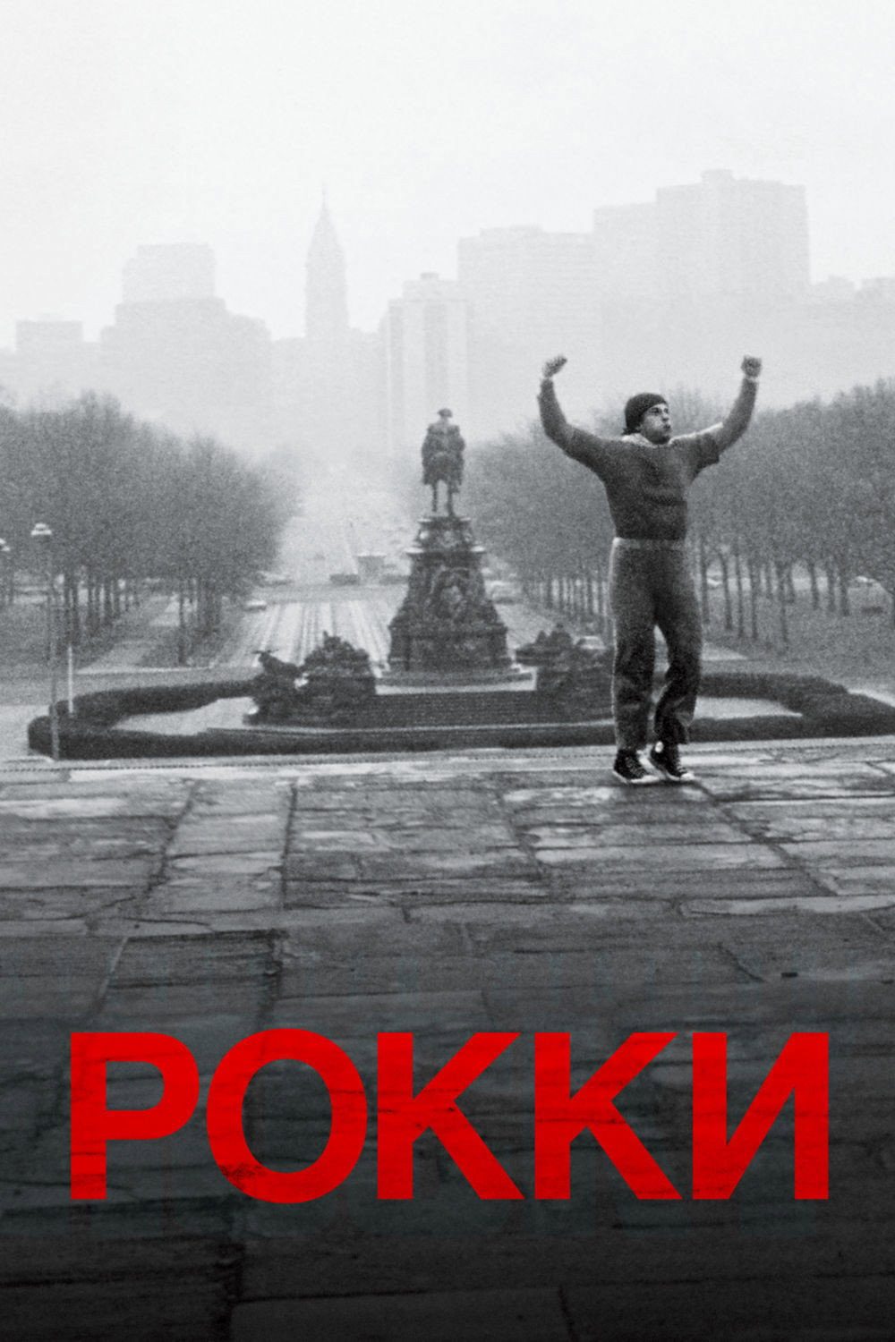 Rocky