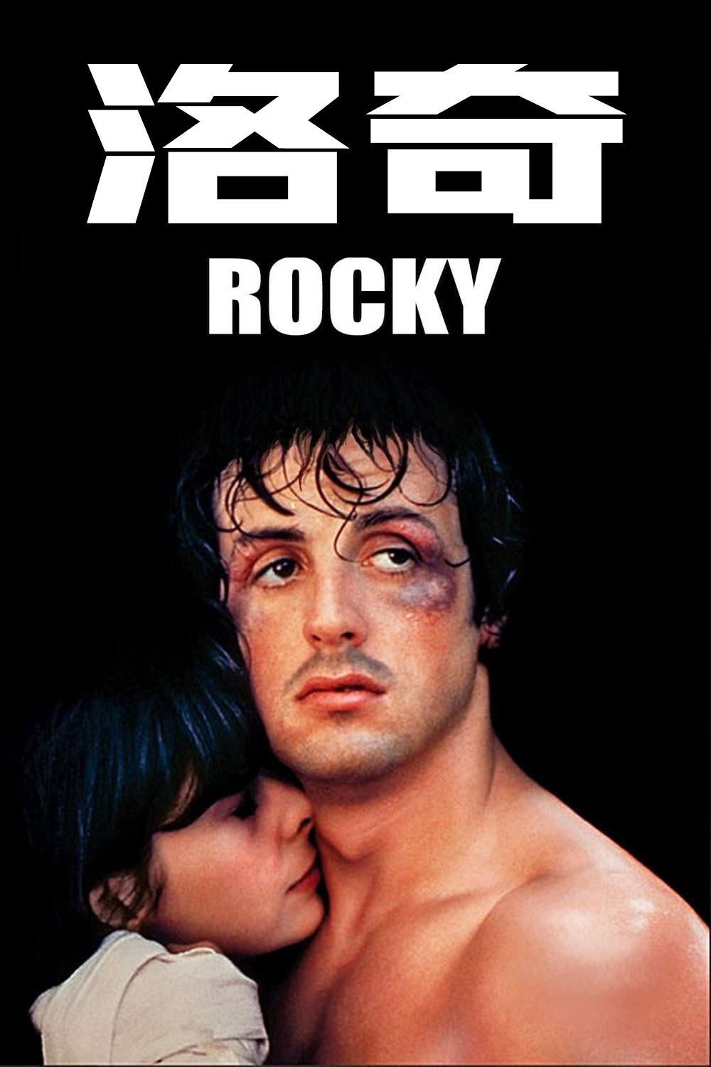 Rocky