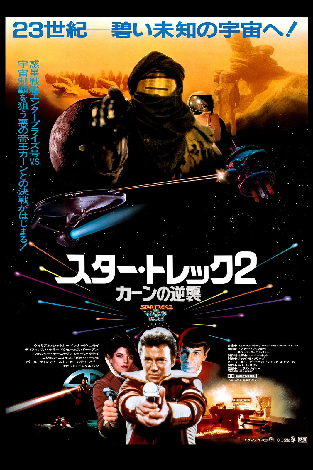 Star Trek II: The Wrath of Khan