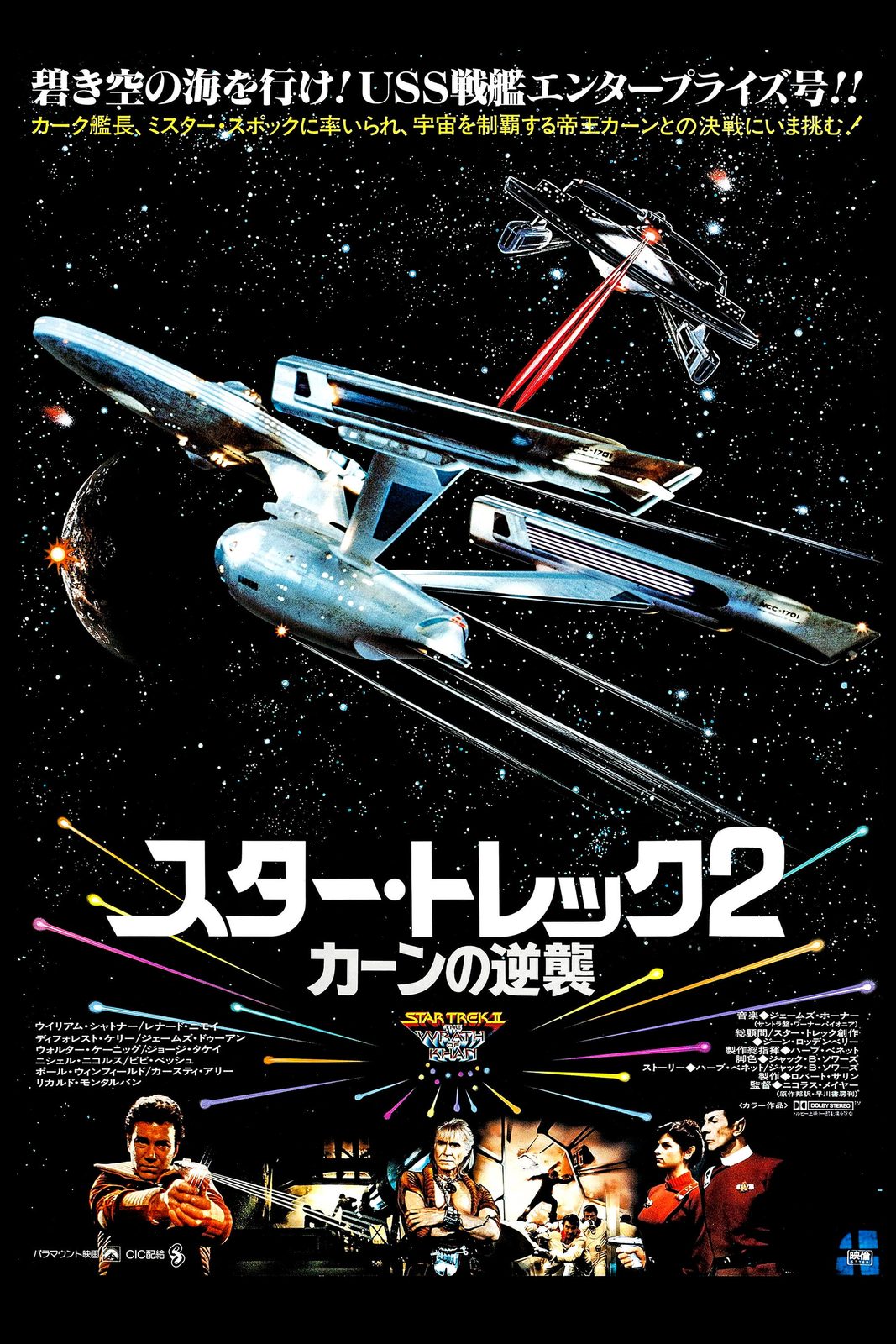 Star Trek II: The Wrath of Khan