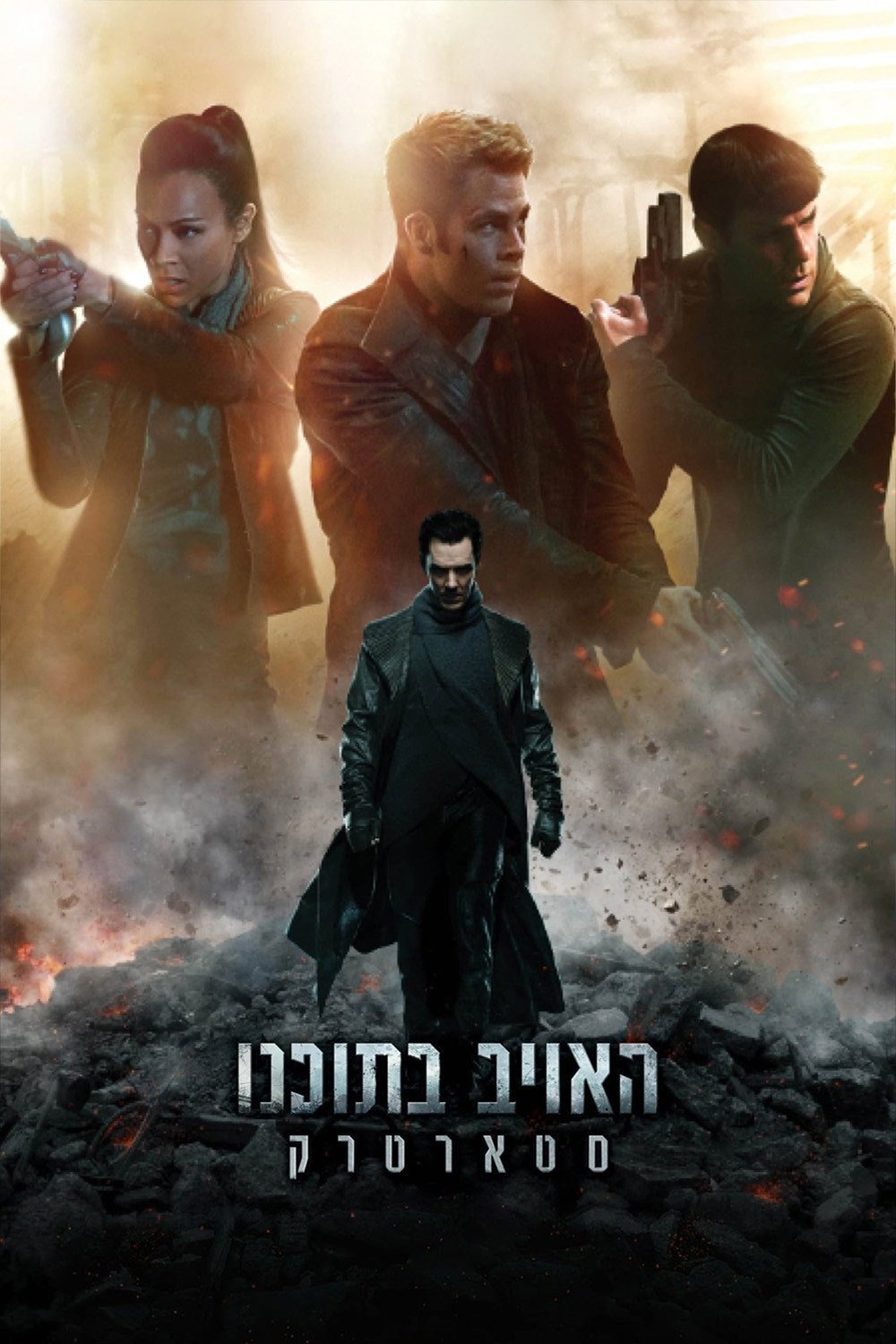 Star Trek Into Darkness