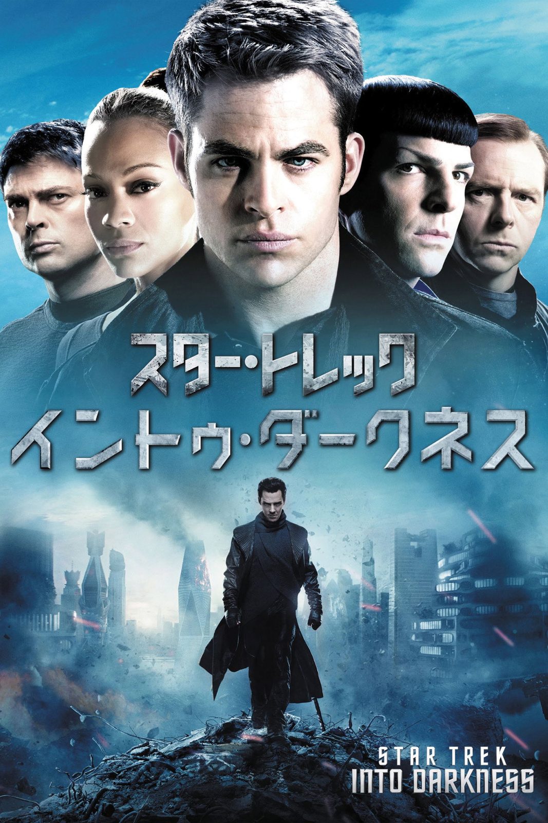 Star Trek Into Darkness