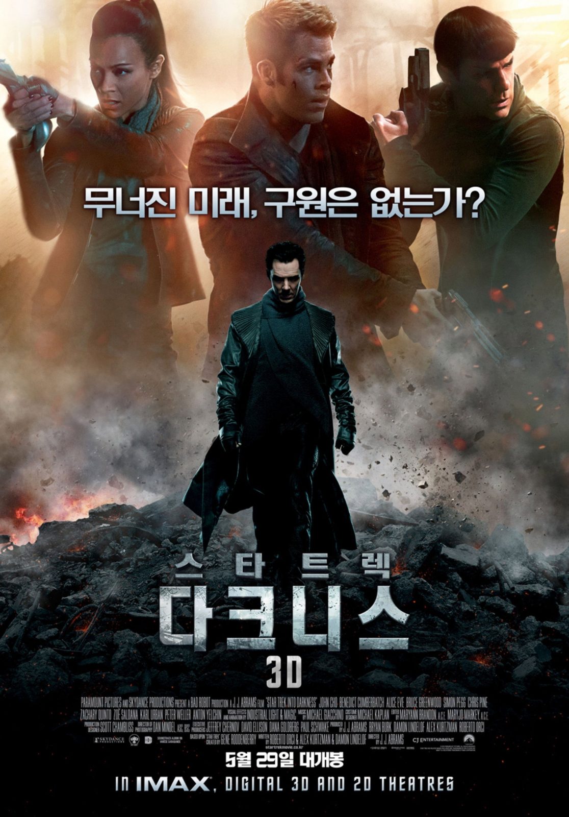 Star Trek Into Darkness