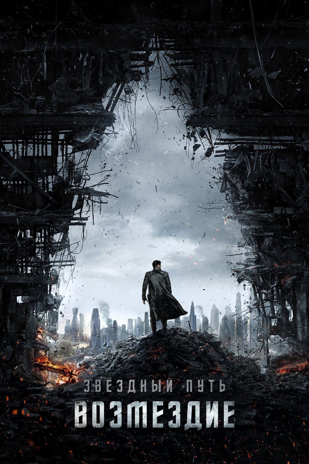Star Trek Into Darkness